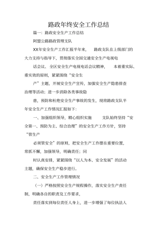 路政年终安全工作总结