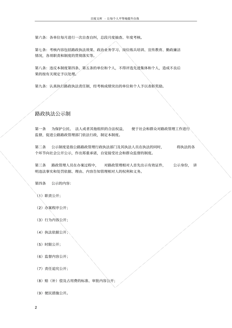 路政执法责任制_第2页