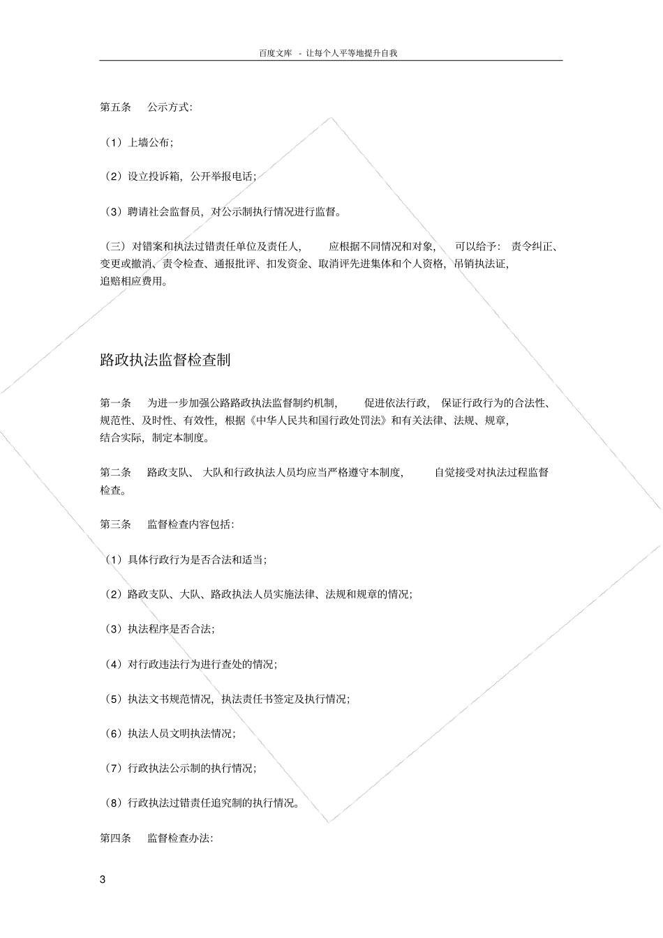 路政执法责任制_第3页