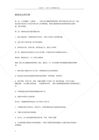 路政执法责任制
