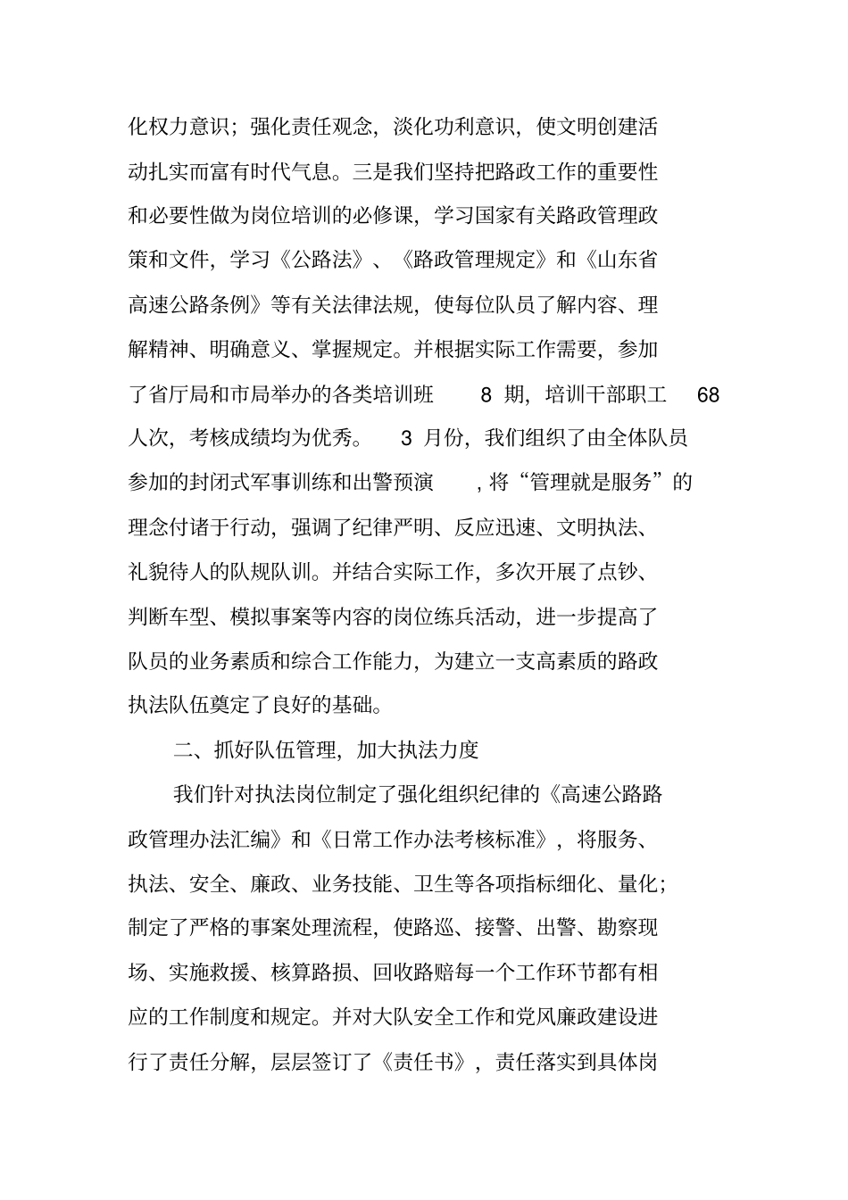 路政管理大队创建文明行业工作先进材料_第2页