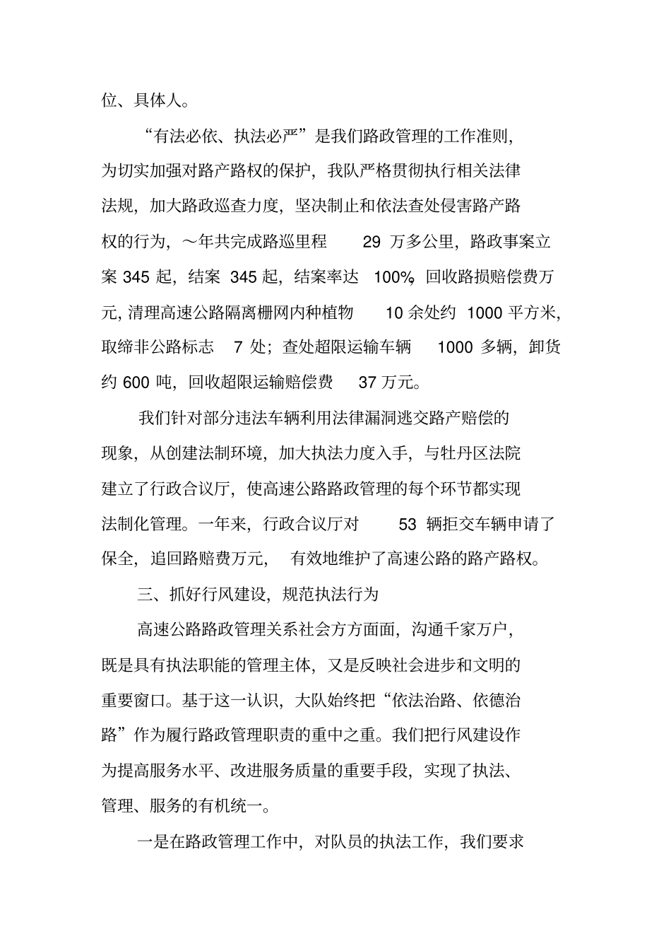 路政管理大队创建文明行业工作先进材料_第3页