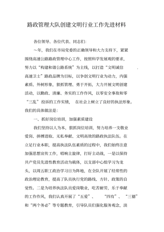 路政管理大队创建文明行业工作先进材料