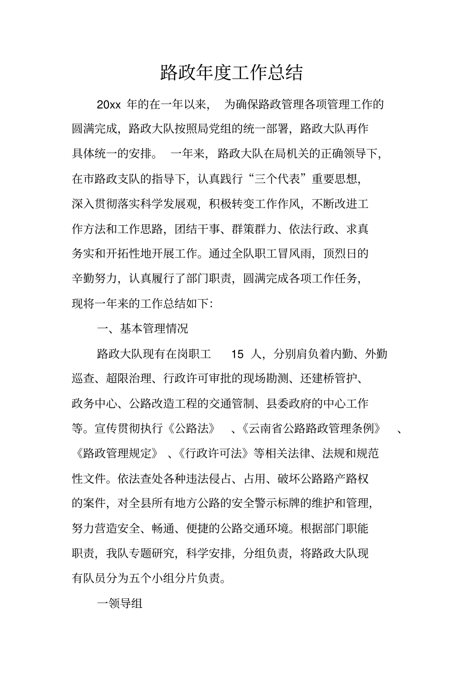 路政年工作总结_第1页