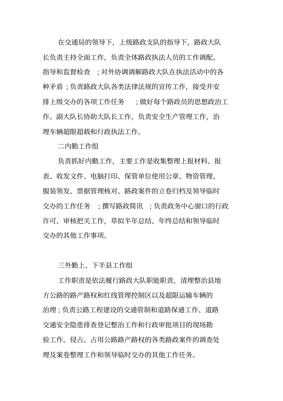 路政年工作总结_第2页