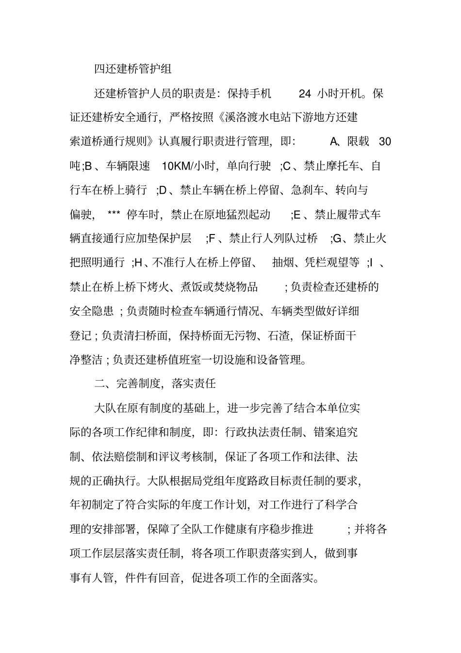 路政年工作总结_第3页