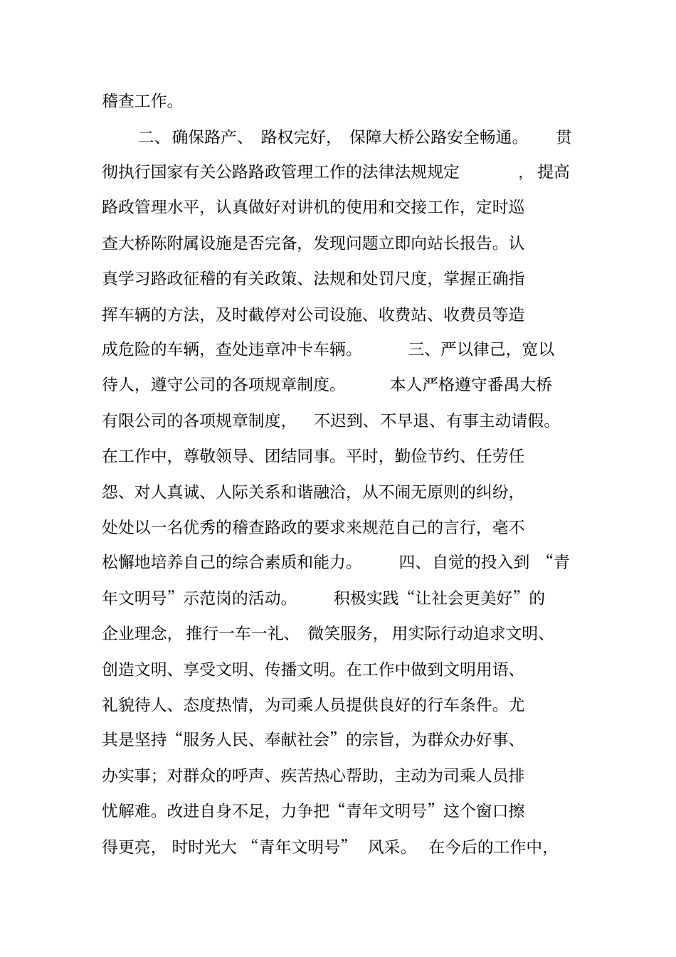 路政队长个人工作总结_第2页