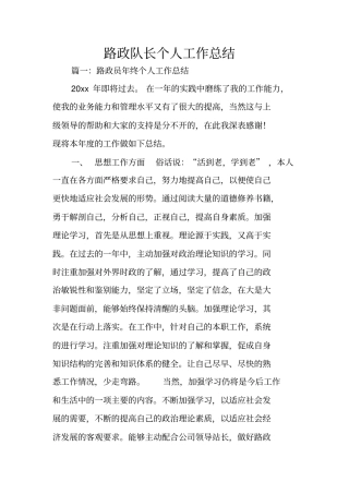 路政队长个人工作总结