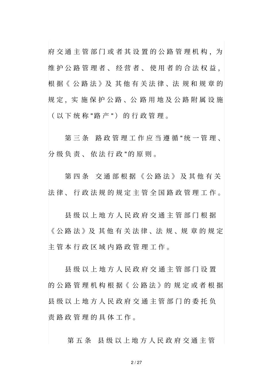 路政管理规定_第2页