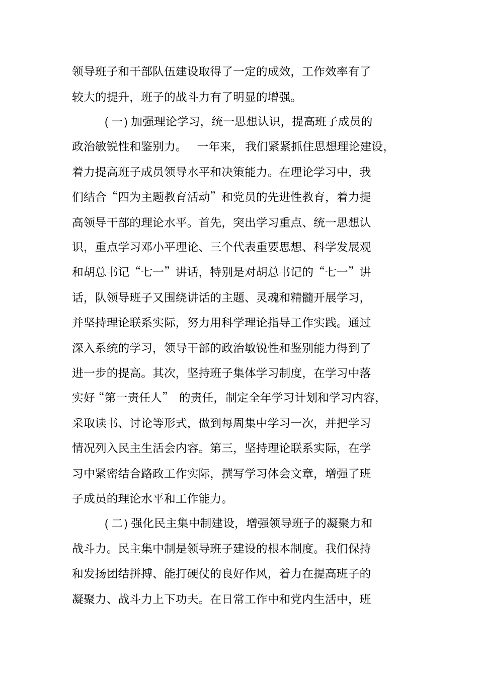 路政队长述职报告_第2页