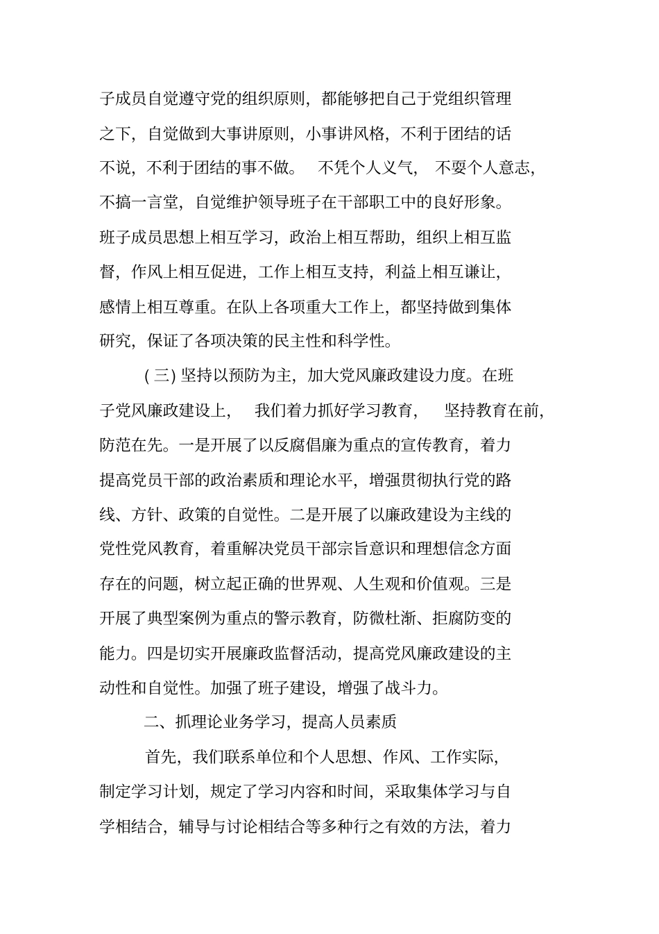 路政队长述职报告_第3页