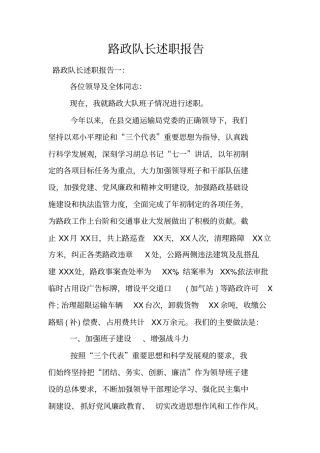 路政队长述职报告