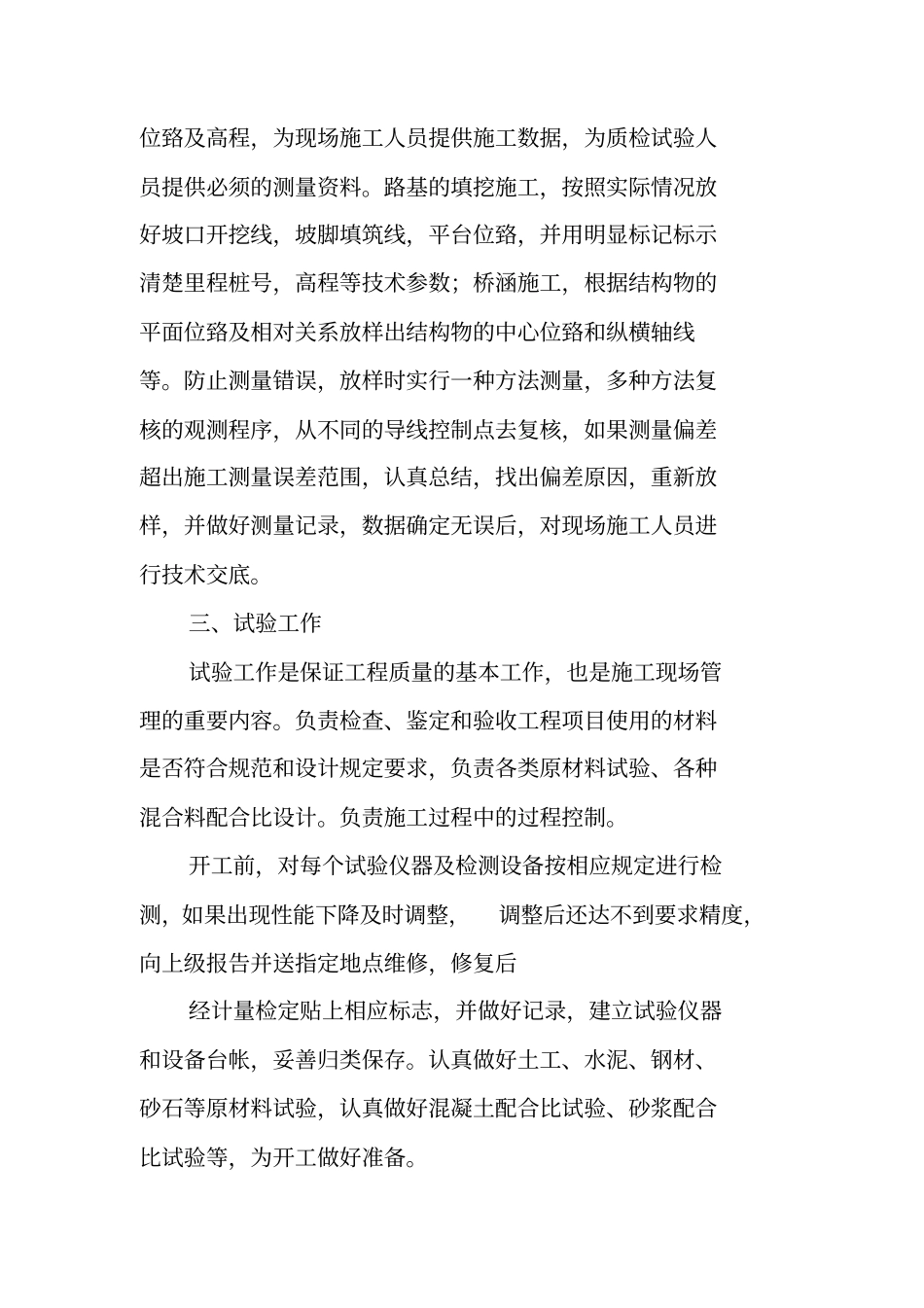 路桥专业技术人员工作总结_第3页