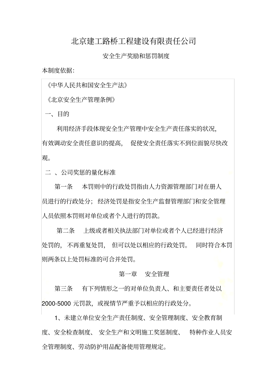 路桥公司安全生产奖励和惩罚制度17_第2页