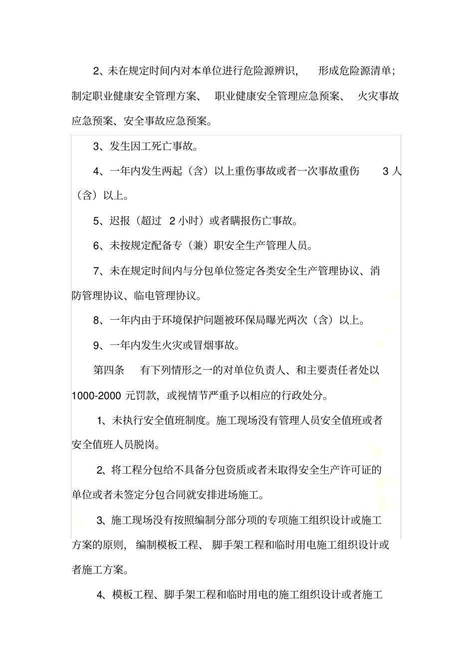 路桥公司安全生产奖励和惩罚制度17_第3页