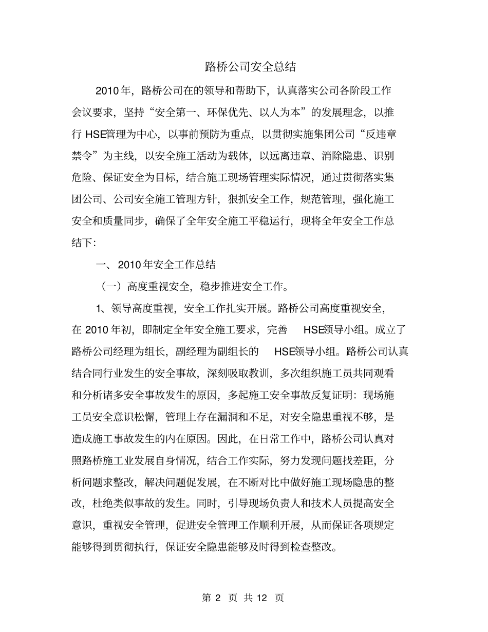 路桥公司安全总结_第2页
