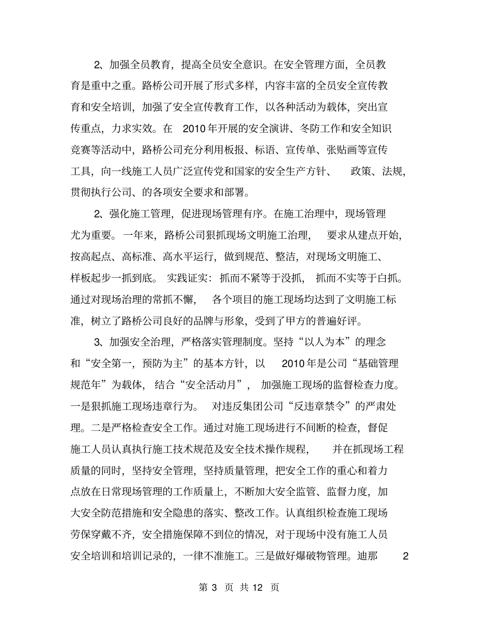 路桥公司安全总结_第3页