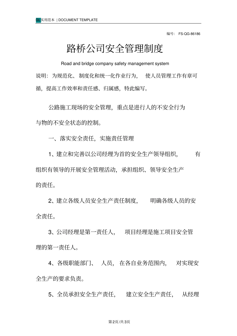 路桥公司安全管理制度范本_第2页