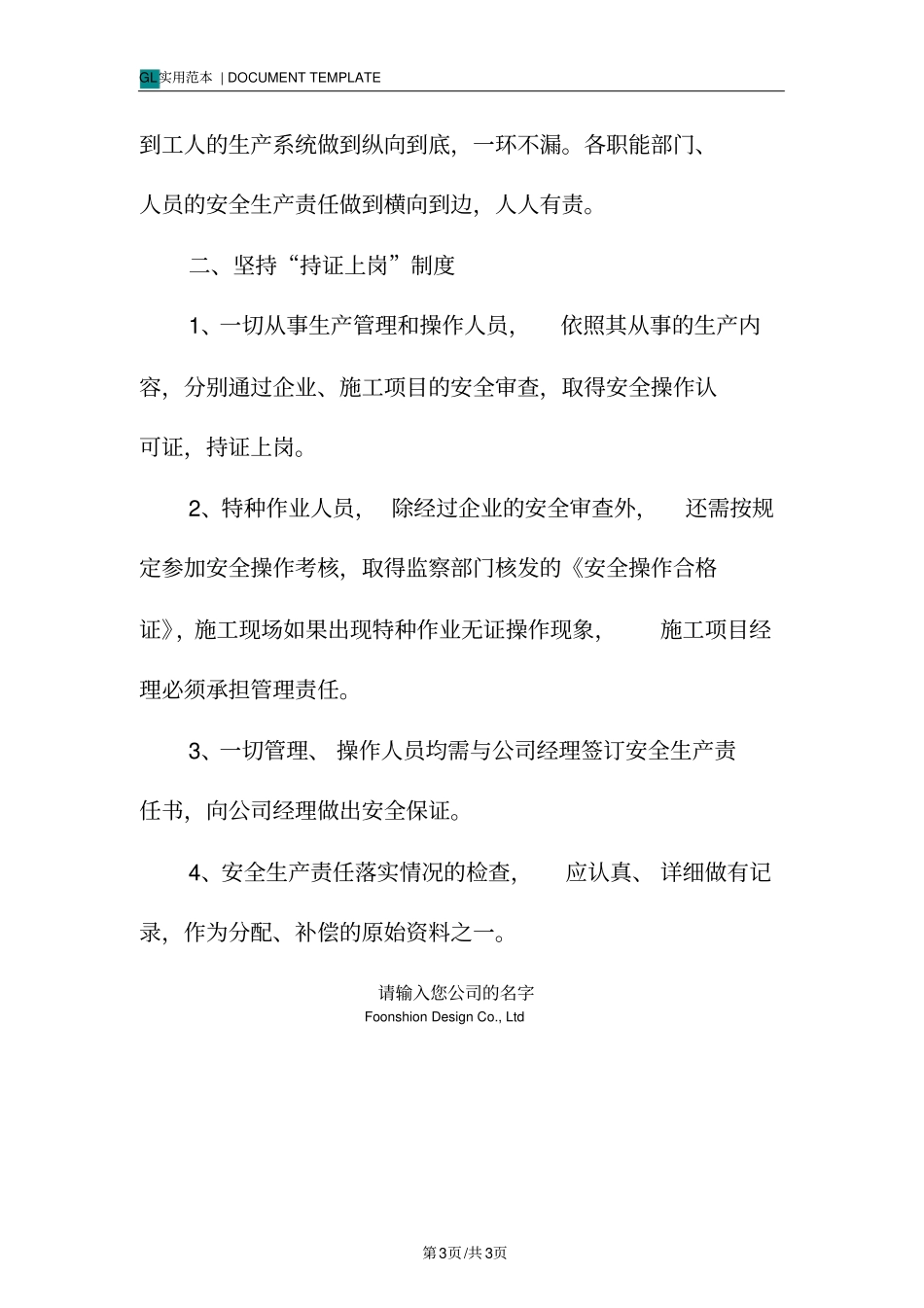 路桥公司安全管理制度范本_第3页