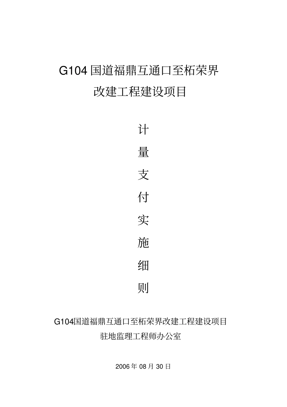 路桥工程中间计量支付标准表细则_第1页