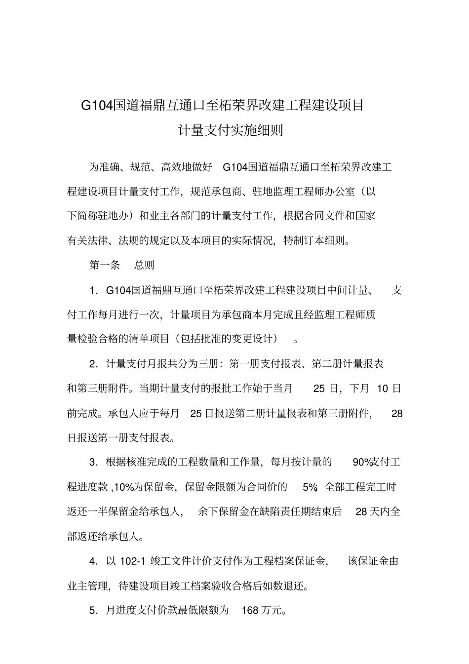 路桥工程中间计量支付标准表细则_第2页