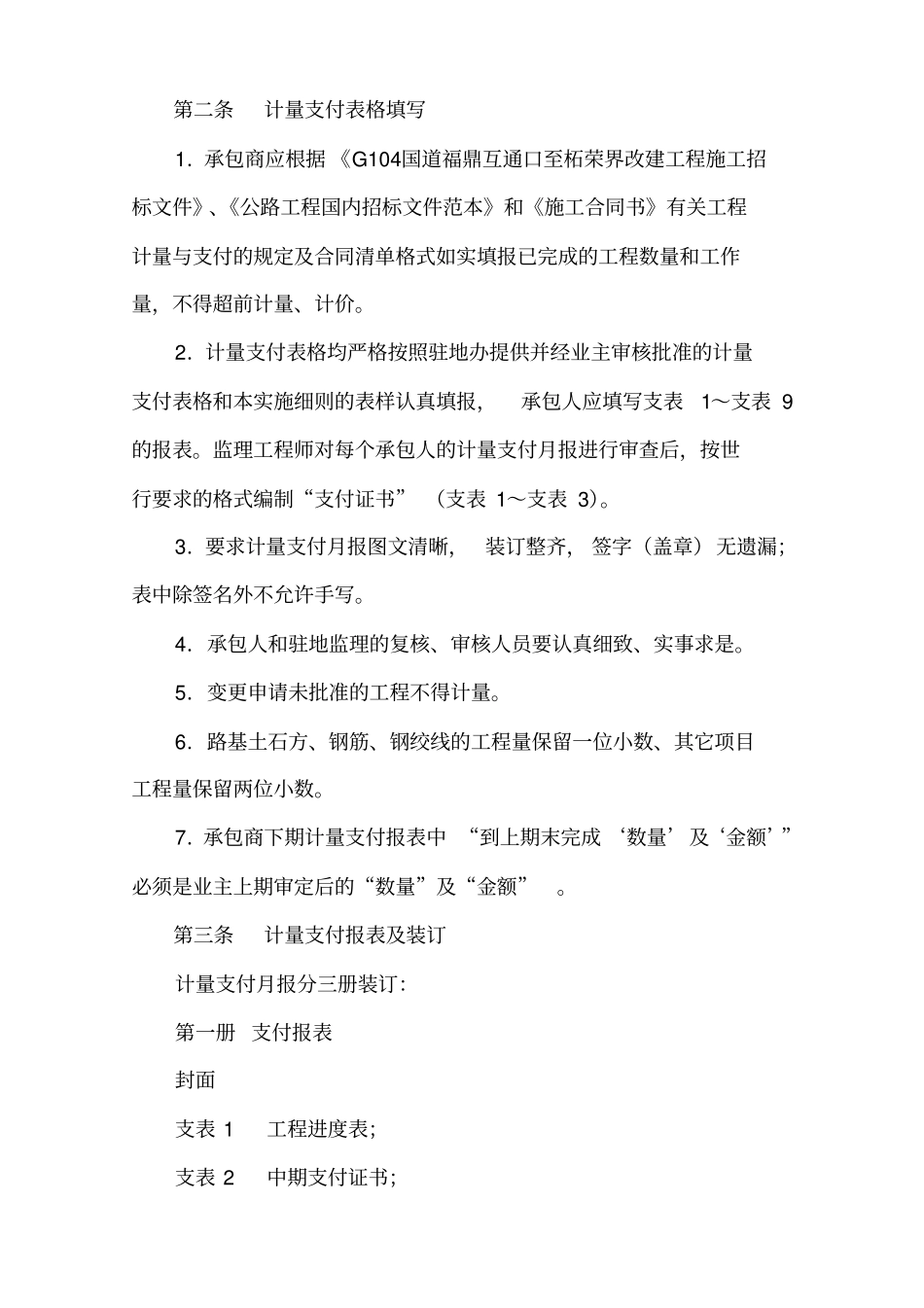 路桥工程中间计量支付标准表细则_第3页