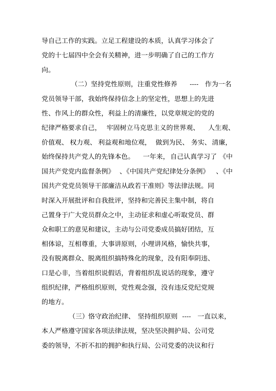 路桥公司总工程师个人述职述廉报告_第2页