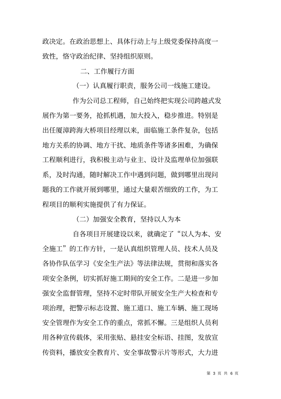 路桥公司总工程师个人述职述廉报告_第3页