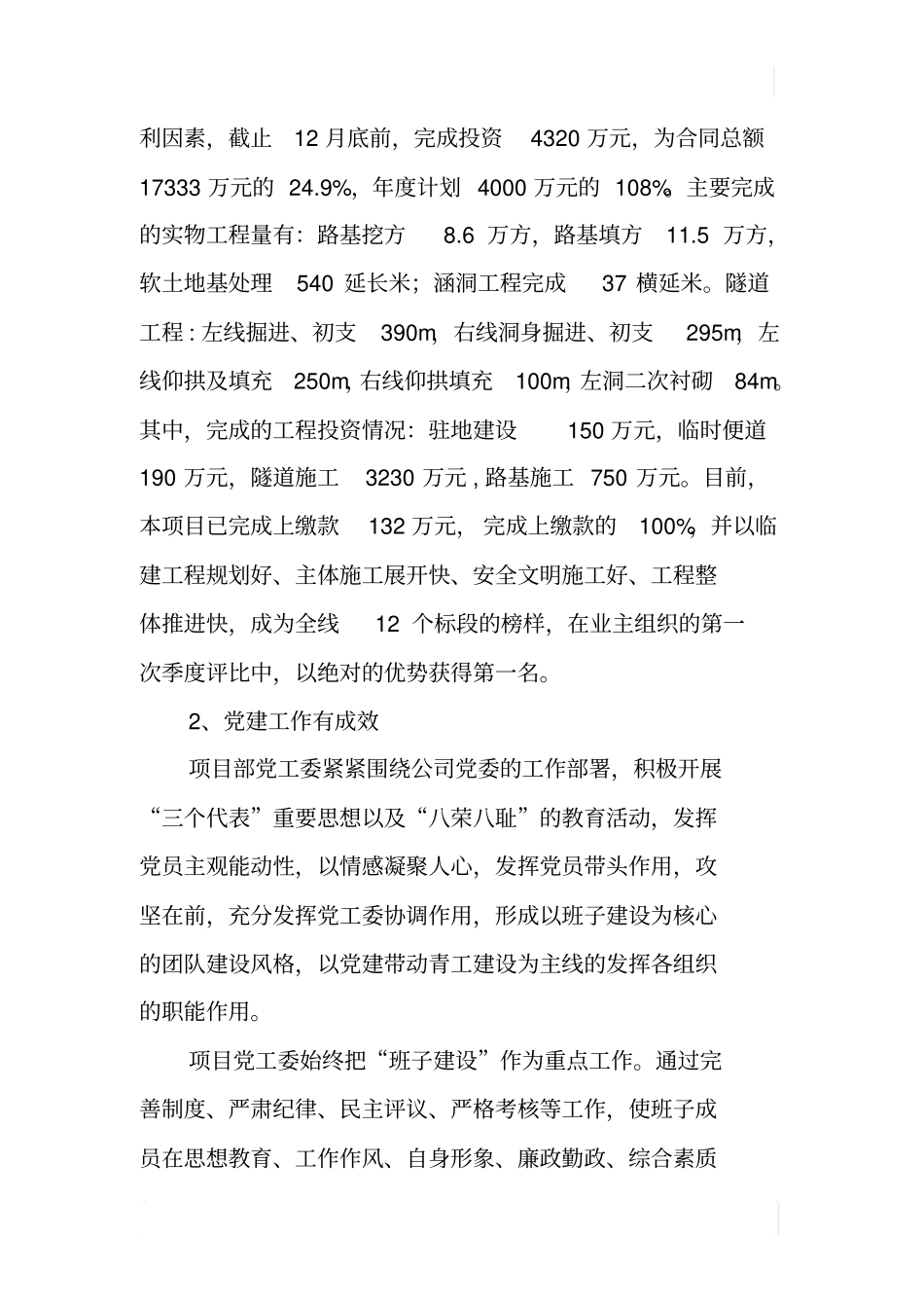 路桥公司项目部年终工作总结及明年工作目标_第2页