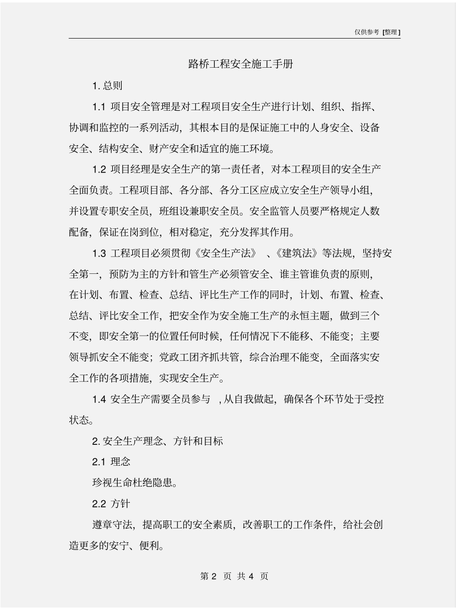 路桥工程安全施工手册_第2页