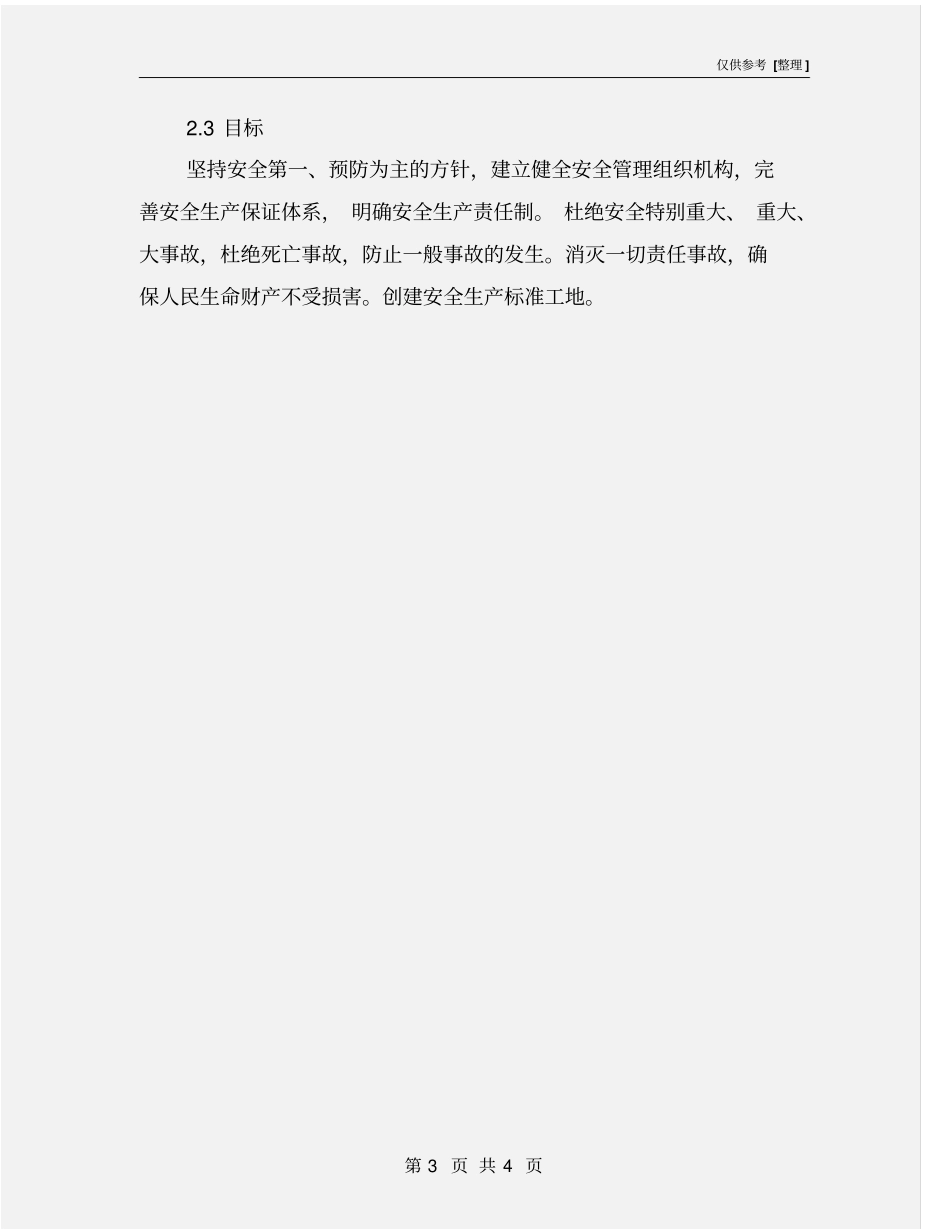 路桥工程安全施工手册_第3页