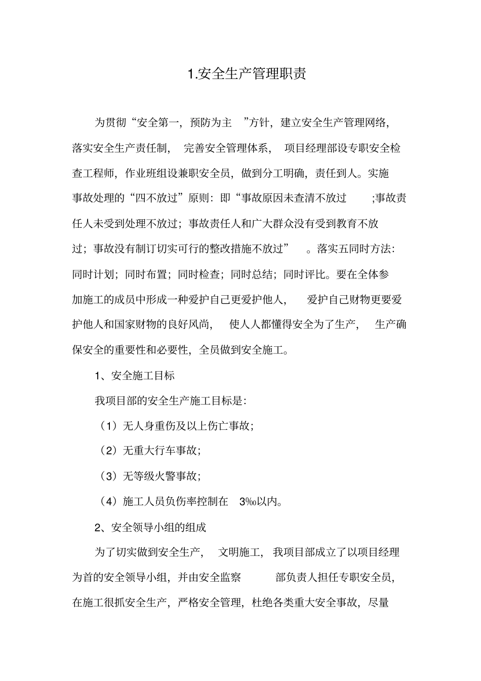 路桥工程安全生产责任制_第1页