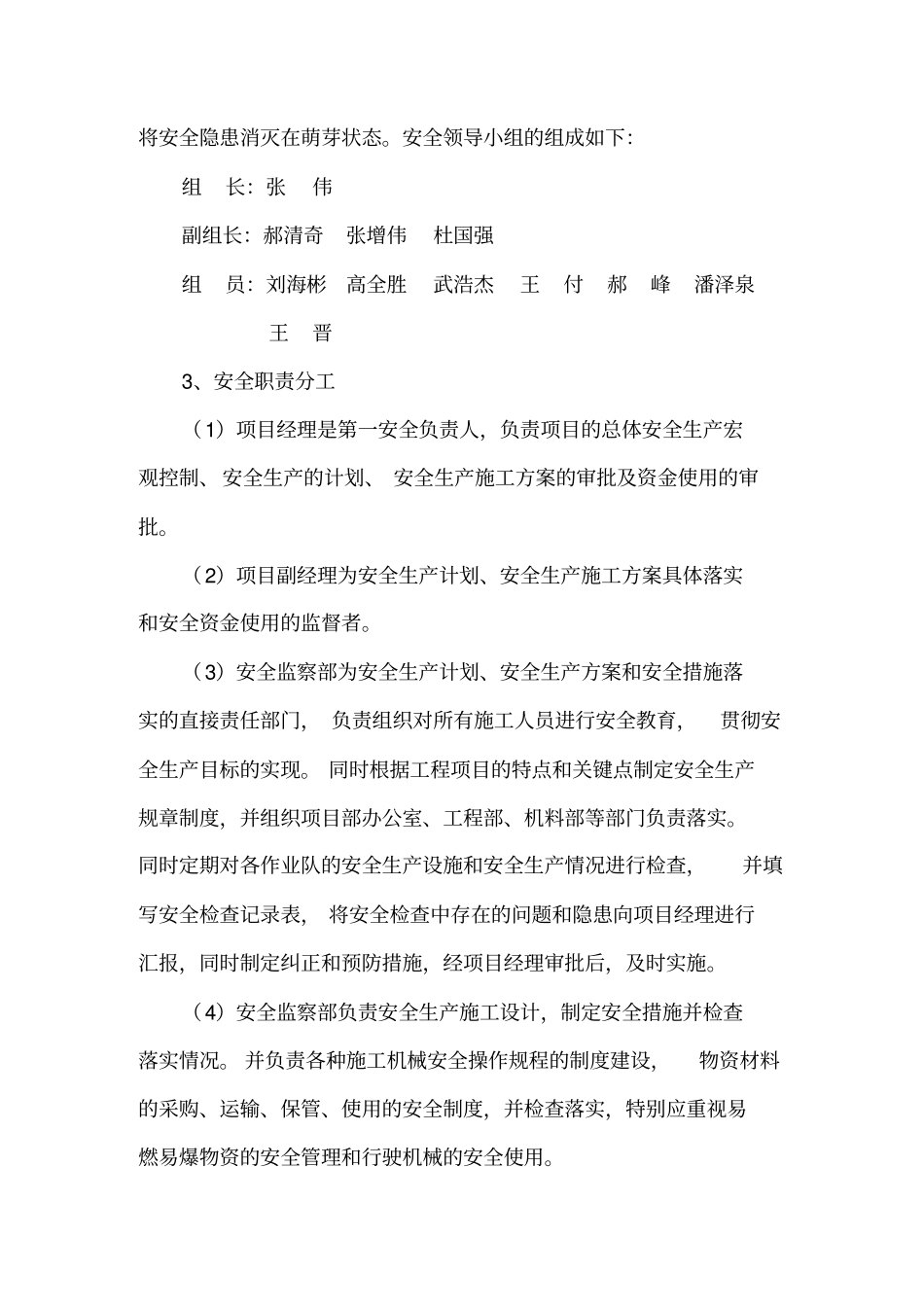 路桥工程安全生产责任制_第2页