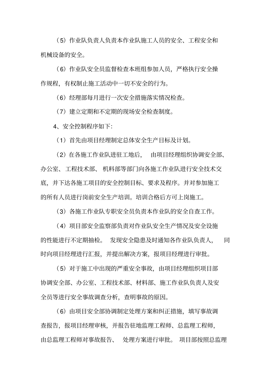 路桥工程安全生产责任制_第3页