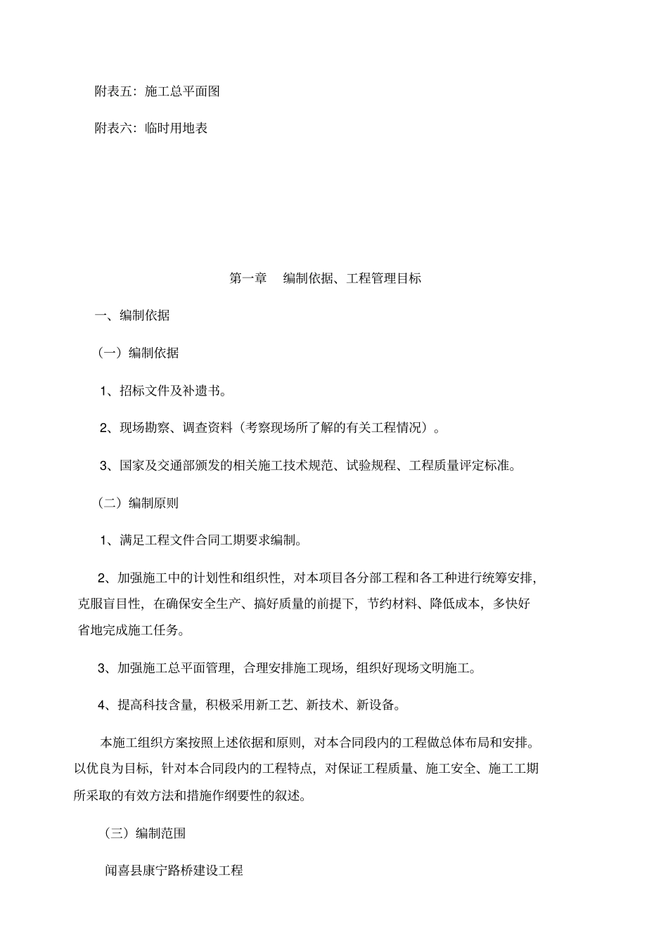 路桥工程施工方案_第3页