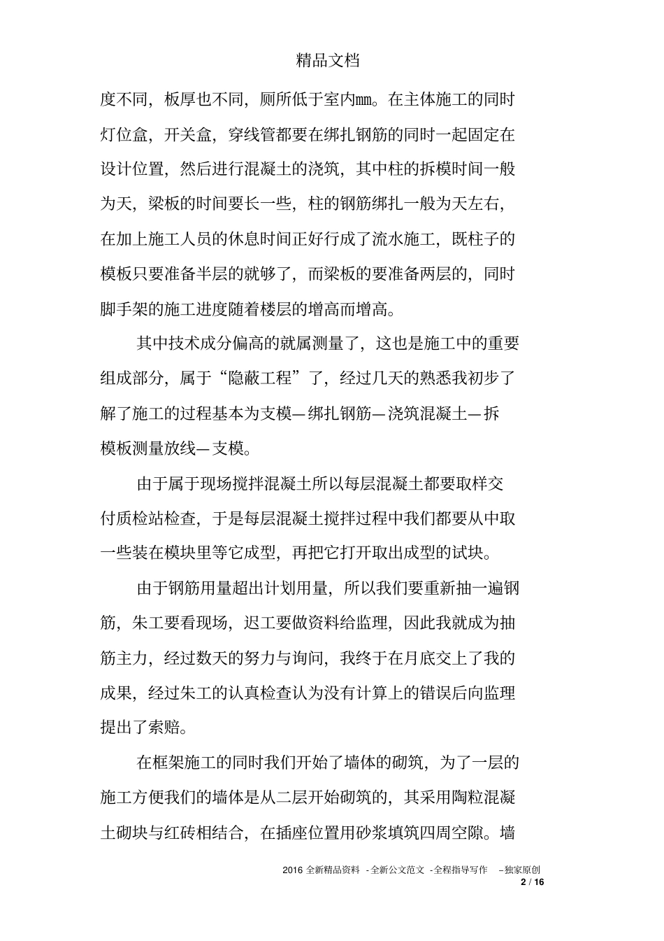 路桥工程实习报告范文_第2页