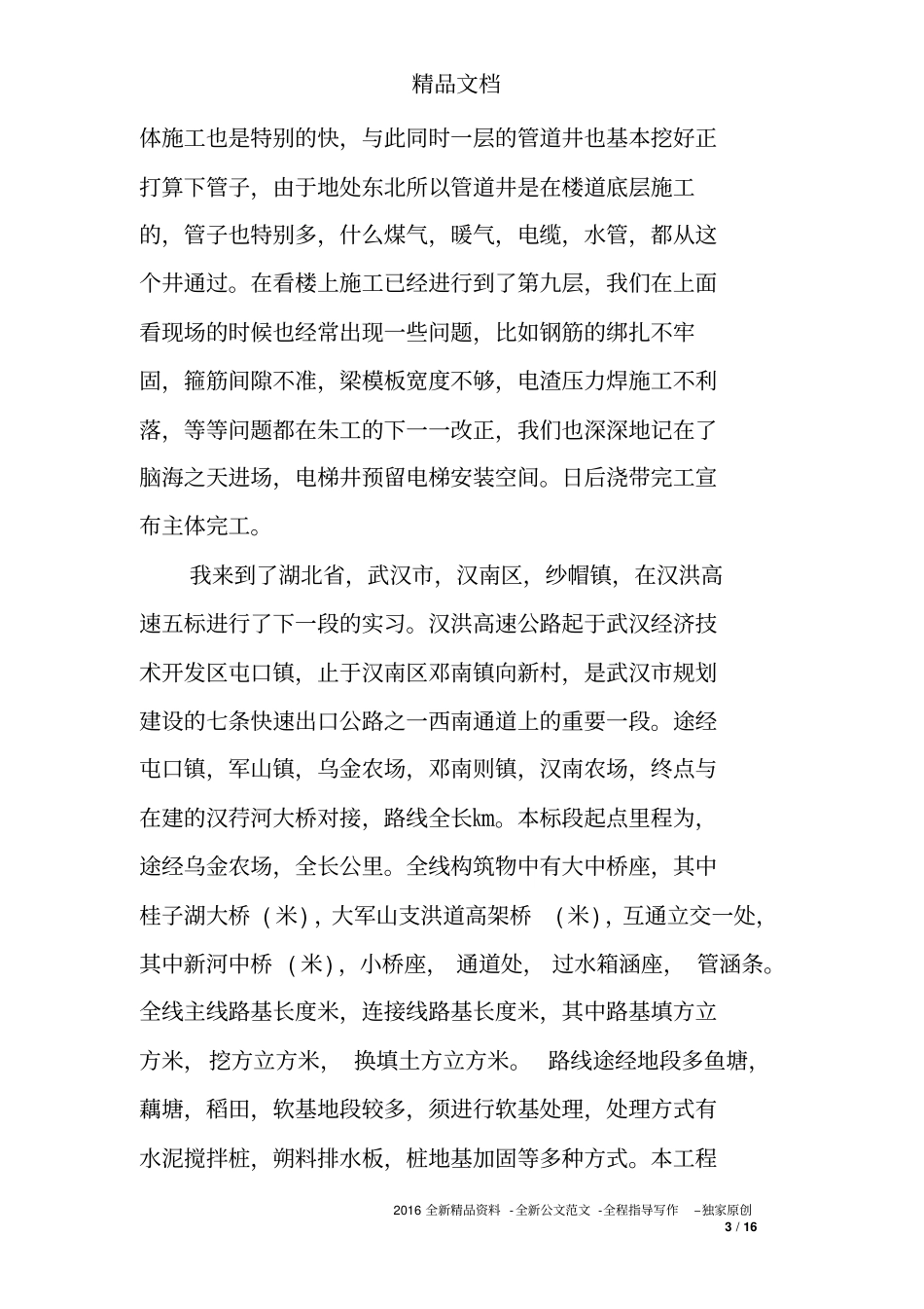 路桥工程实习报告范文_第3页