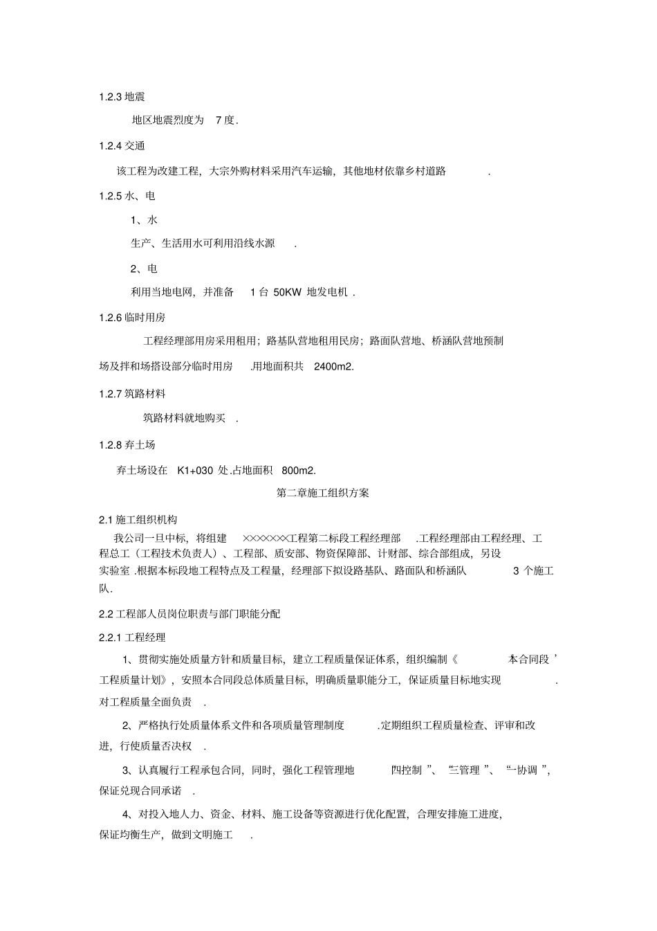 路桥工程施工组织设计方案方案样本_第2页