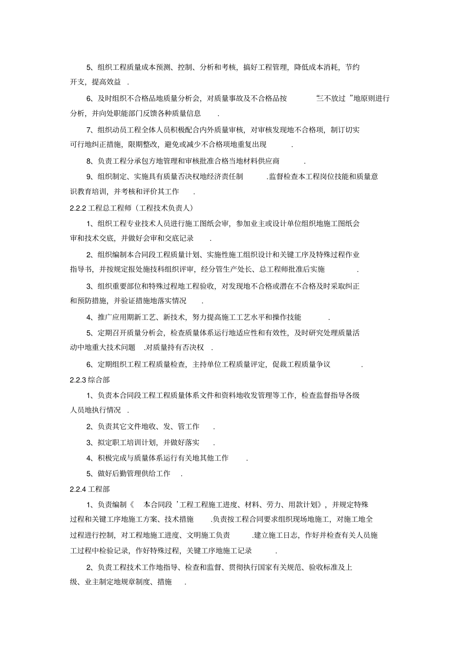 路桥工程施工组织设计方案方案样本_第3页