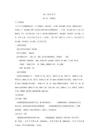 路桥工程施工组织设计方案方案样本