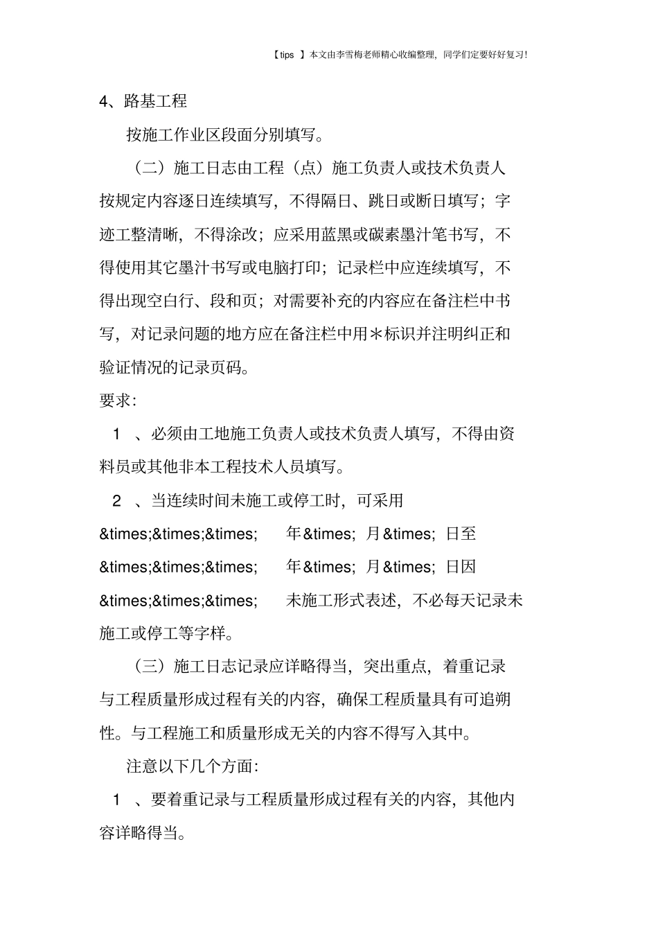 路桥工程施工日志填写指引_第2页