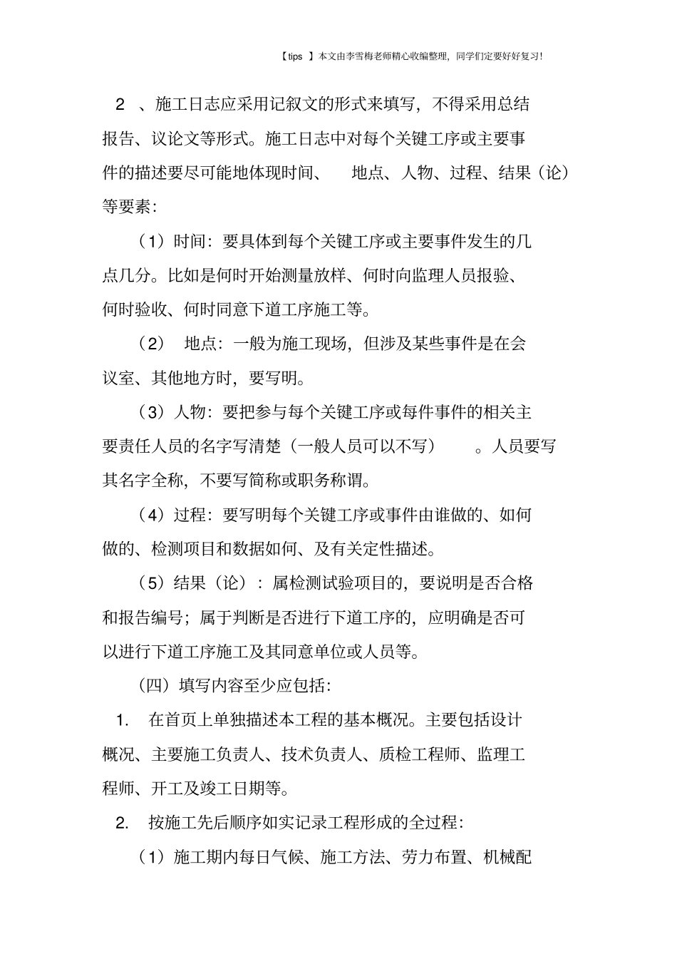 路桥工程施工日志填写指引_第3页