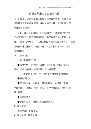路桥工程施工日志填写指引