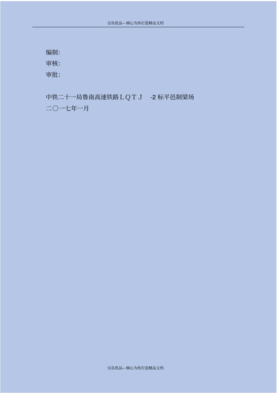 路桥工程公司安全生产管理体系_第3页