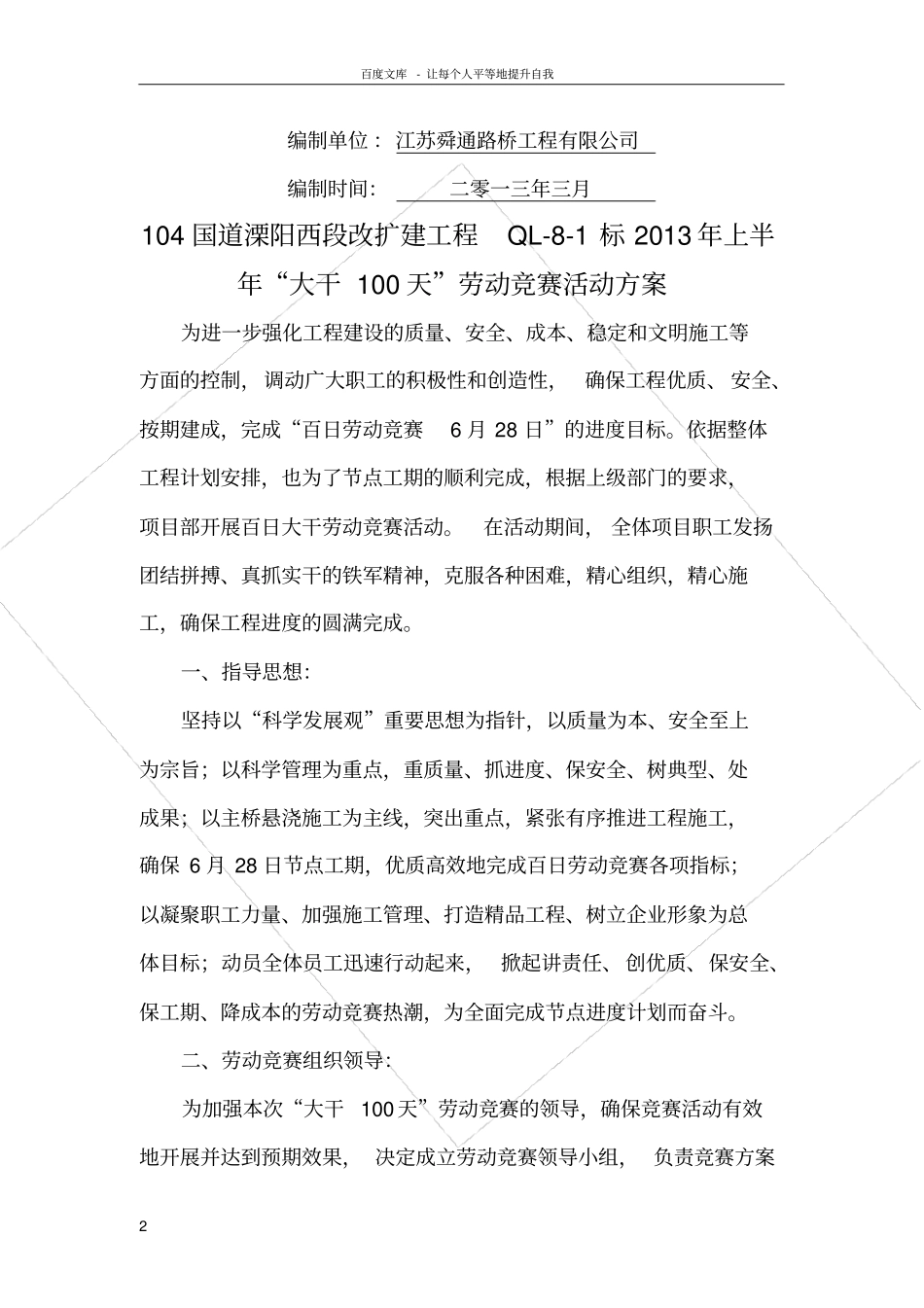 路桥工程有限公司百日劳动竞赛实施方案_第2页