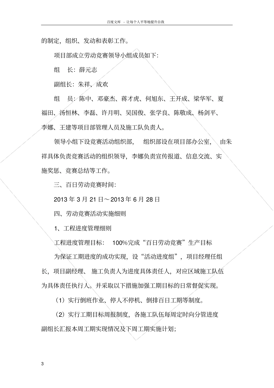 路桥工程有限公司百日劳动竞赛实施方案_第3页