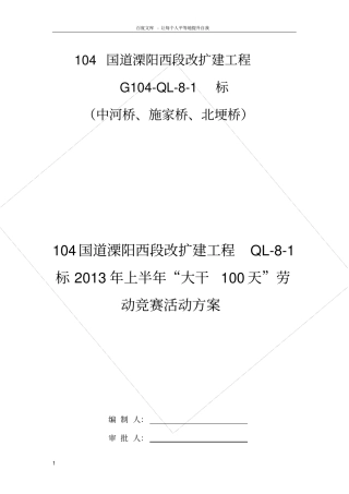 路桥工程有限公司百日劳动竞赛实施方案