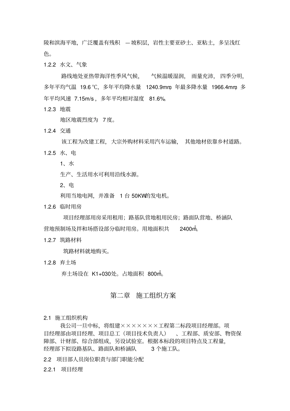 路桥工程施工组织设计样本_第2页