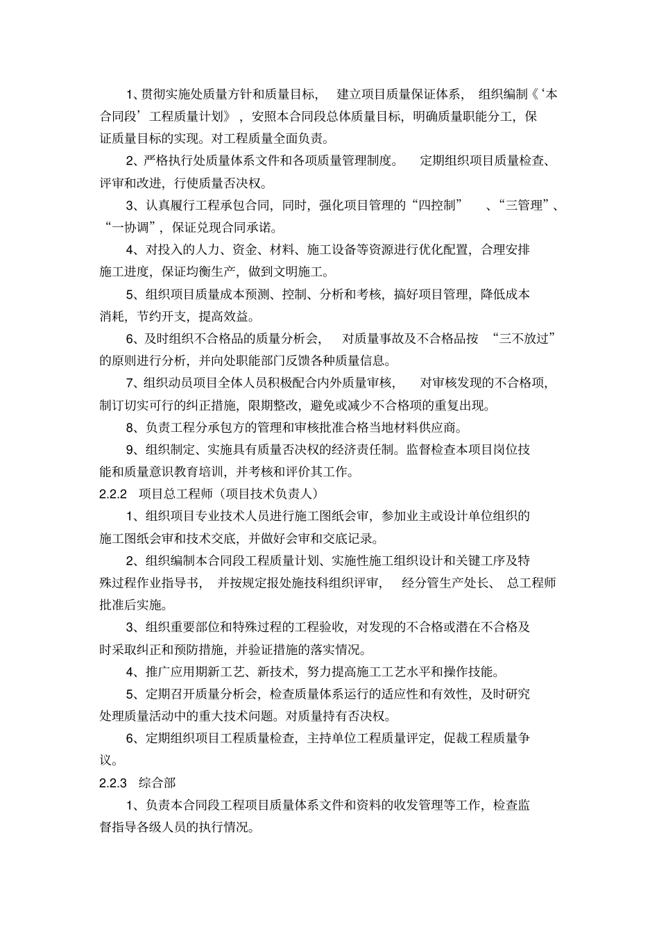 路桥工程施工组织设计样本_第3页