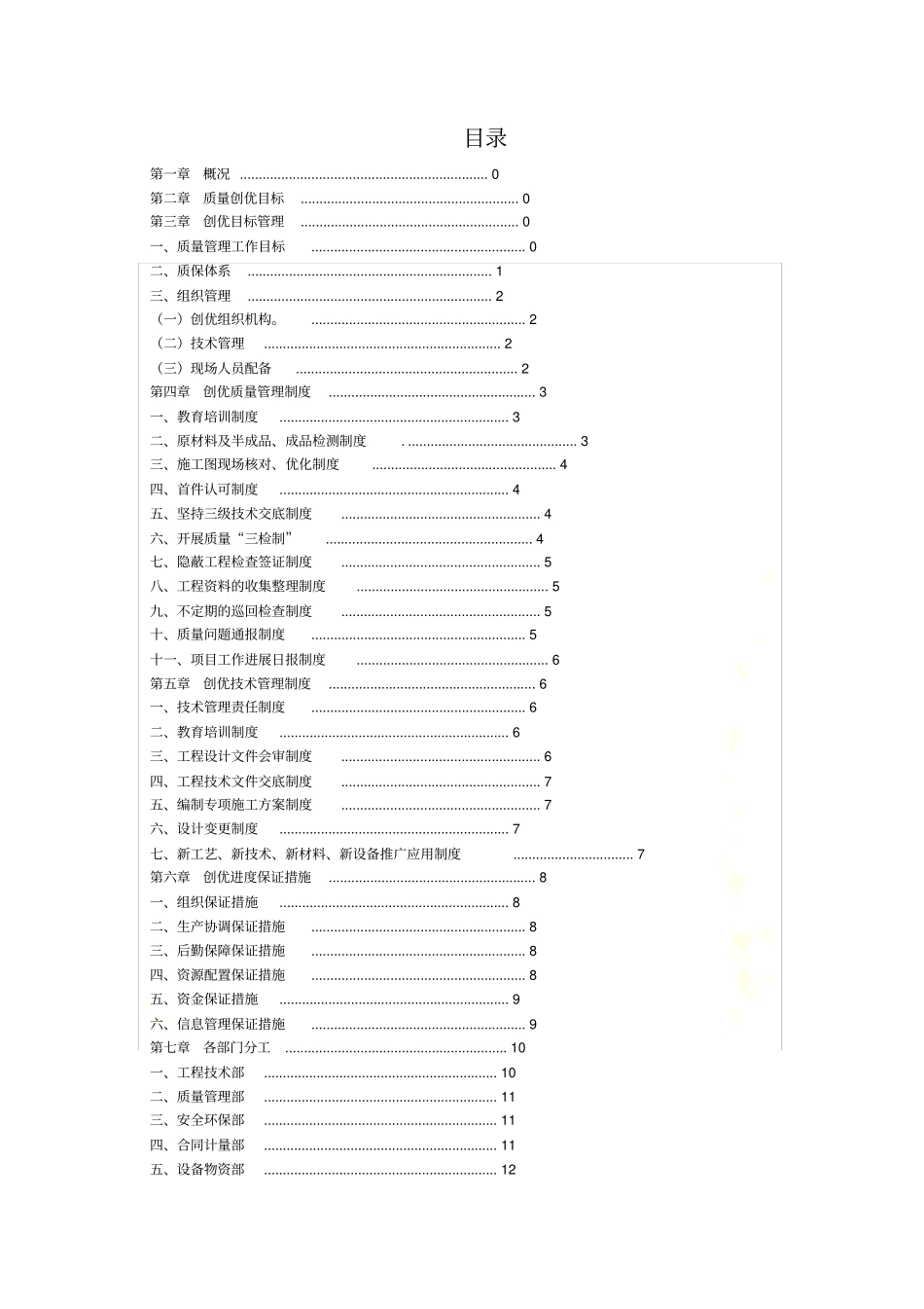 路桥工程质量创优计划_第3页